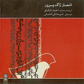 نومیدی روی نیمکتی نشسته از احمد شاملو